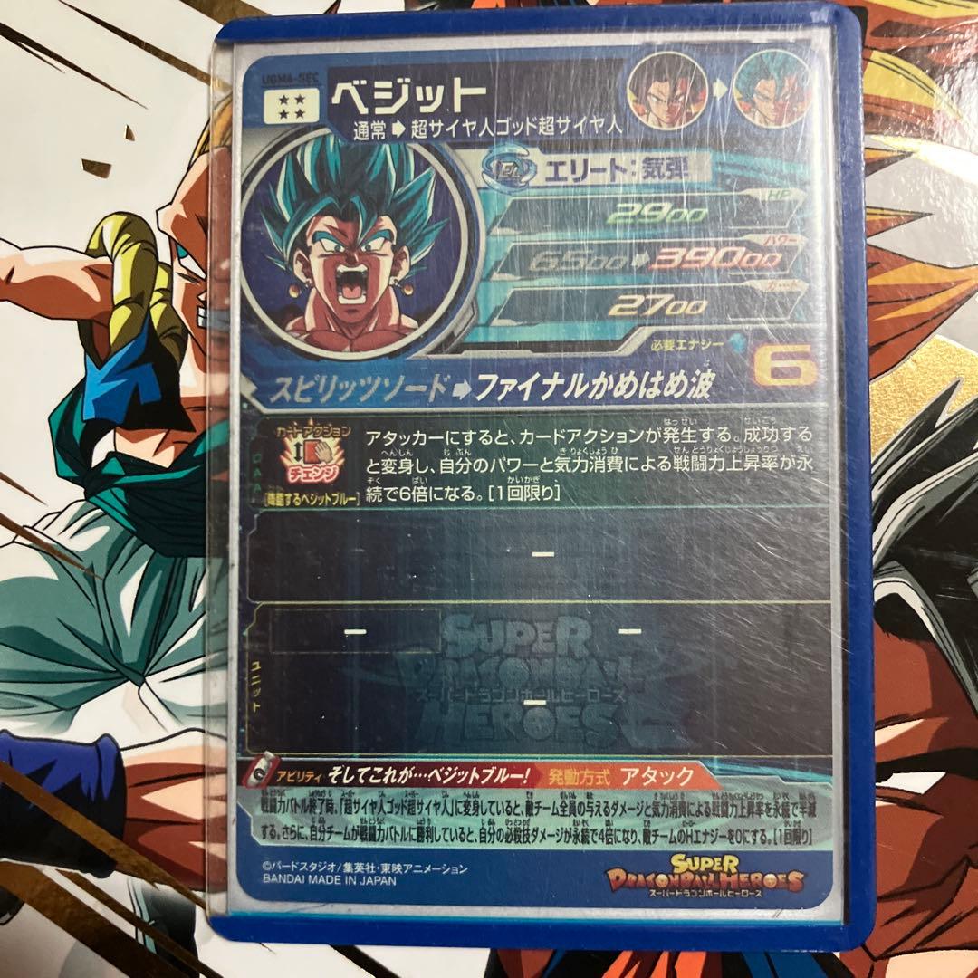 ドラゴンボールヒーローズ　UGM4 SEC ベジット　初期版