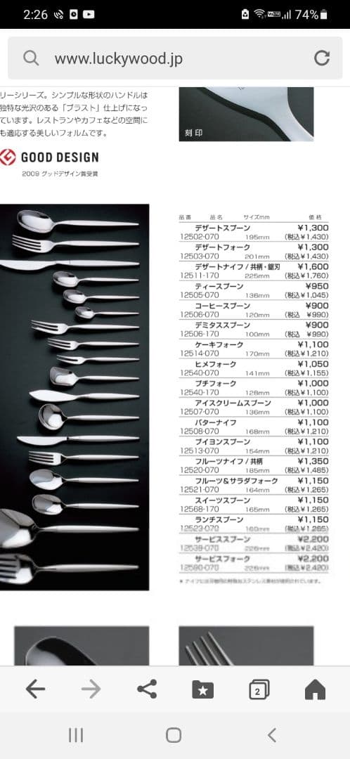 カトラリー(スプーン等) LUCKYWOOD STAINERESS JAPAN