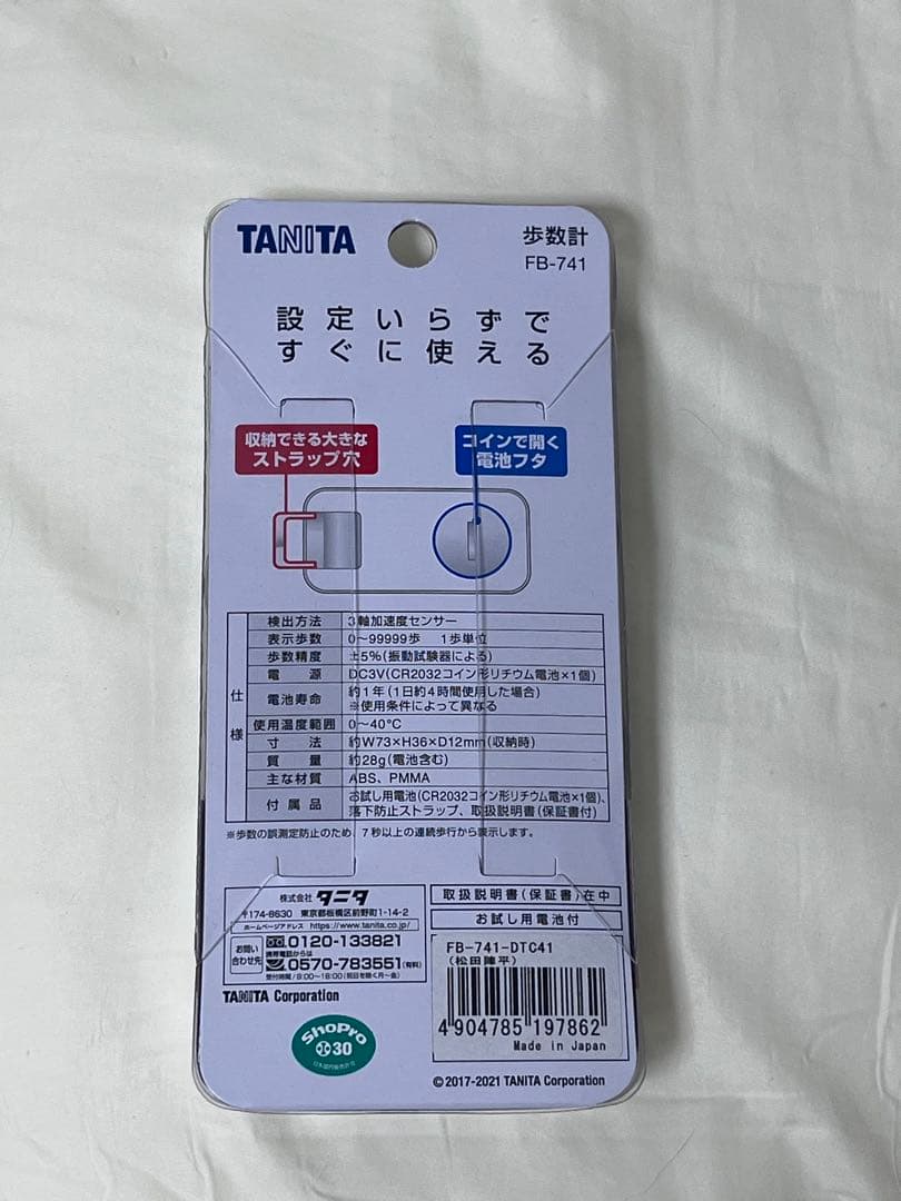 【新品未開封】名探偵コナン　歩数計　松田陣平　タニタ　警察学校組
