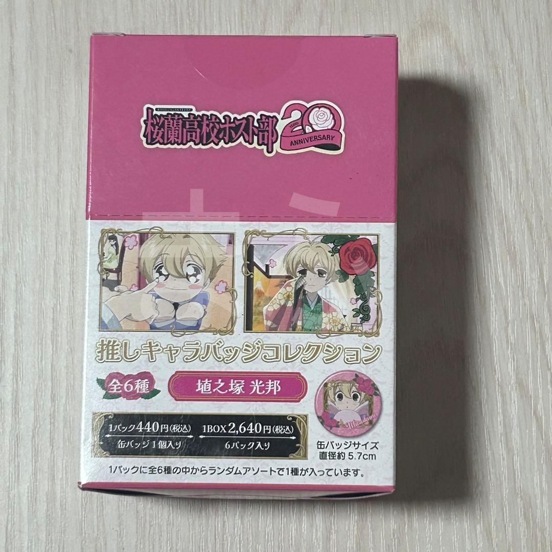 桜蘭高校ホスト部　推しキャラ缶バッジ　2BOX　埴之塚光邦　ハニー先輩