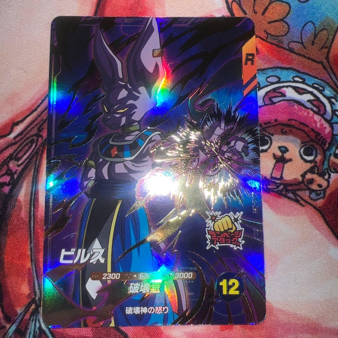 ドラゴンボールスーパーダイバーズ sdv2-056 ビルス GDR