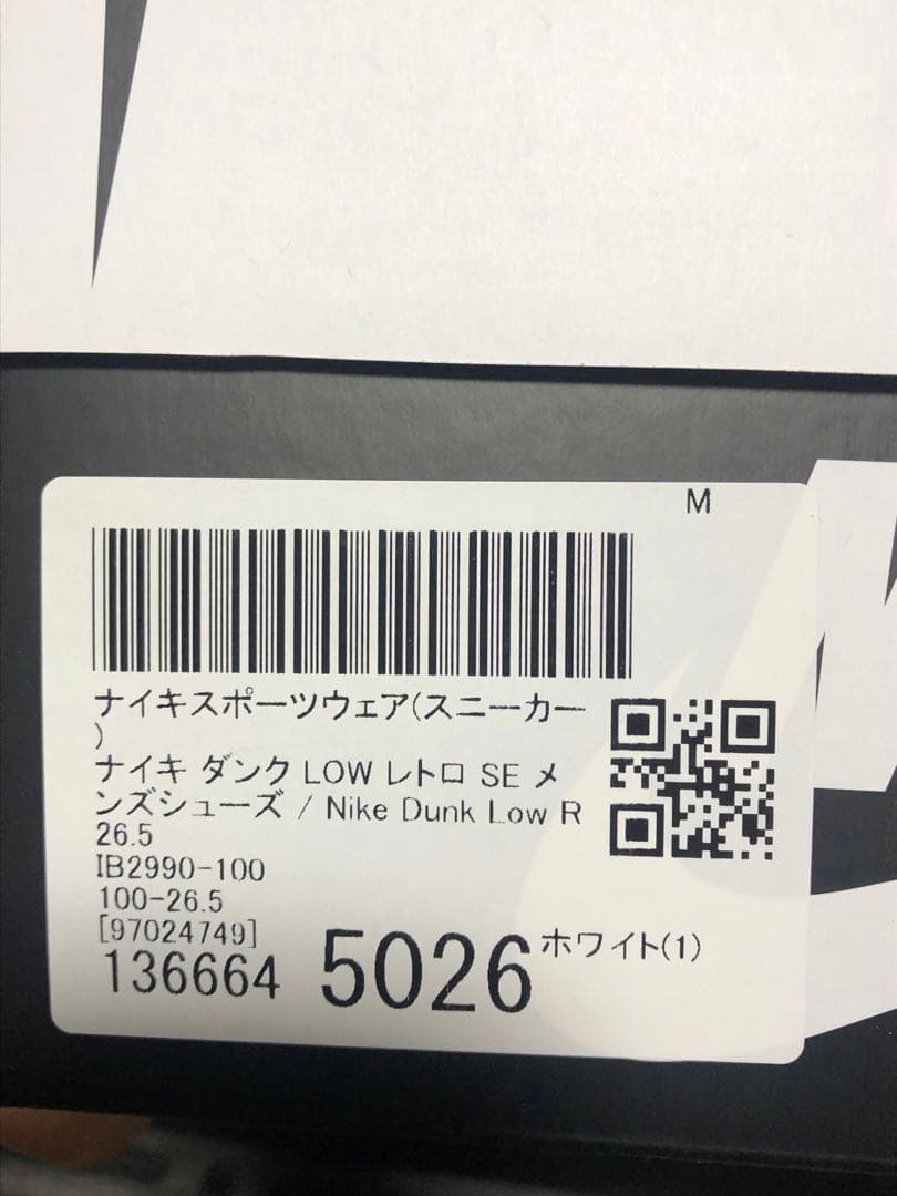 NIKE DUNK LOW SE 26.5㎝