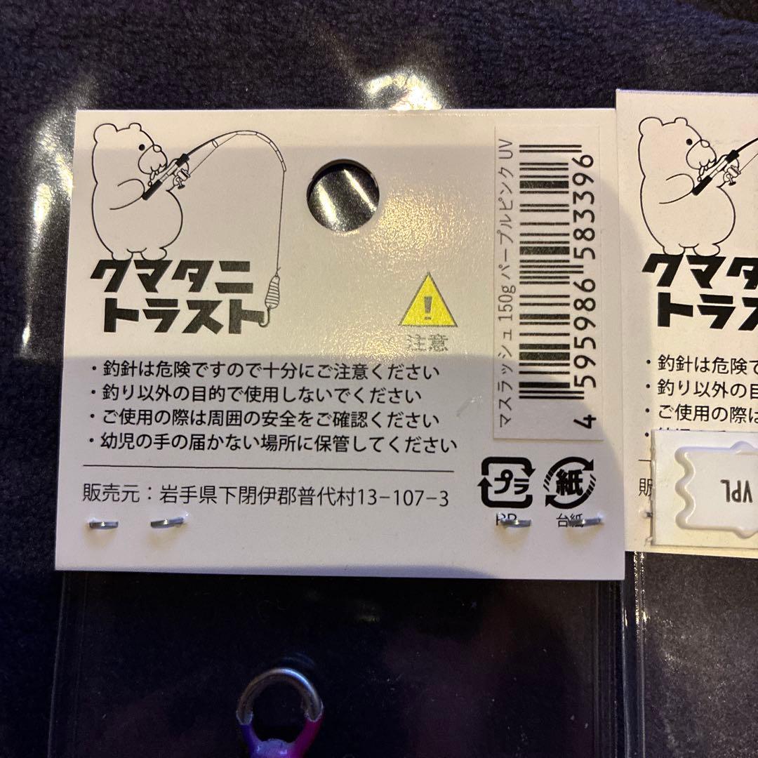 ば*な様 マスラッシュ150g 4個セット　サクラマスジギング