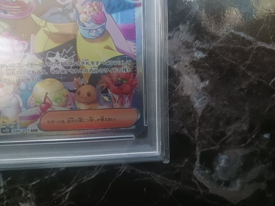 か*う様 【psa10】ナンジャモ SAR SV2D クレイバースト 096/0