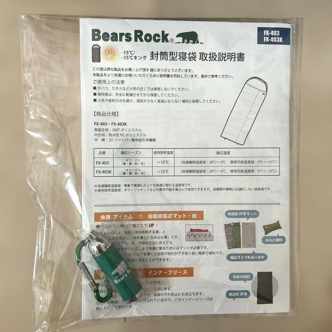 新品★Bears Rock 寝袋 外袋ブラック　FX403 -15℃モデル
