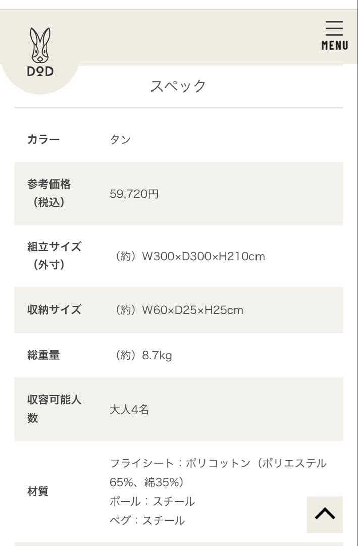 DOD ワンポールテントRX(M)TC➕トンガリハット➕いつかのタープTC