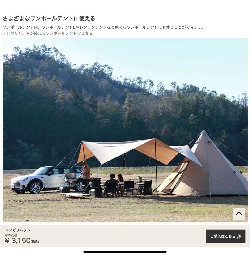 DOD ワンポールテントRX(M)TC➕トンガリハット➕いつかのタープTC