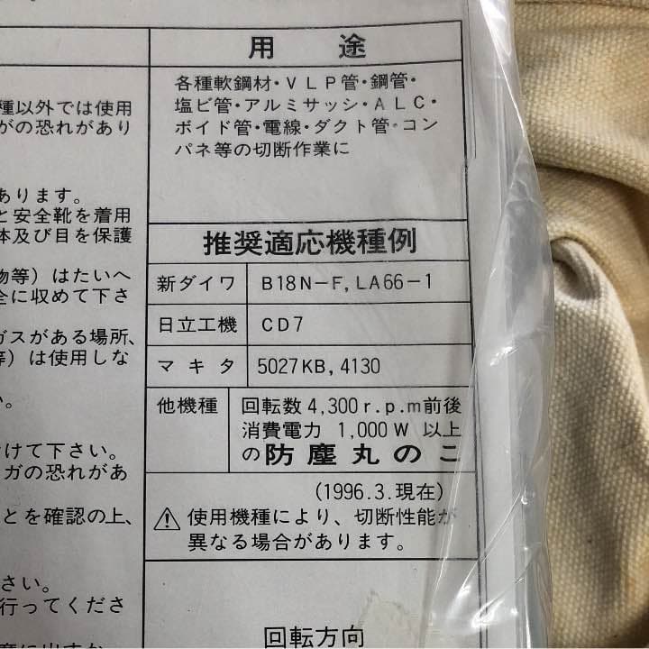 まるのこ 替刃