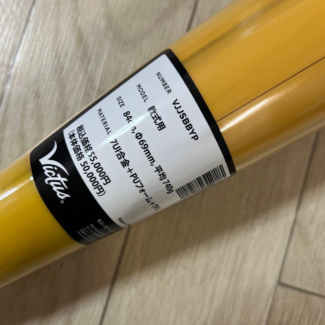Victus 軟式バット VJUSSBYP 84cm