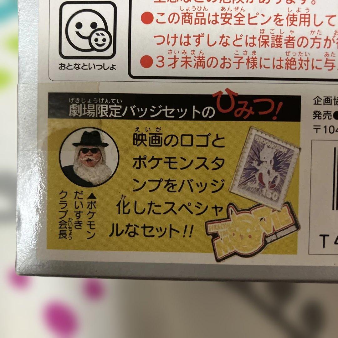【◆希少◆】ポケットモンスター 映画記念 限定バッジセット レア一点物‼️