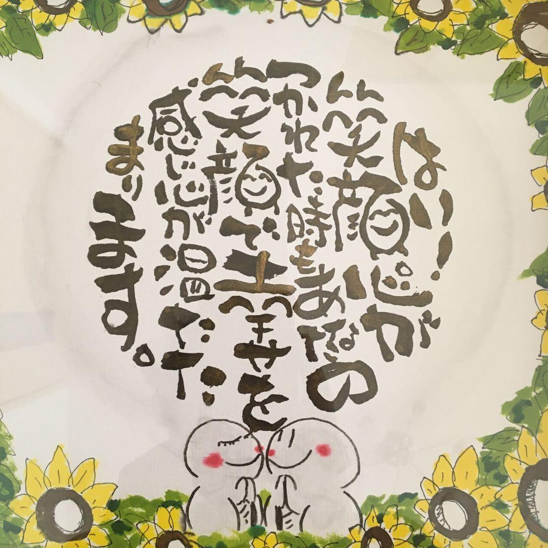 詩画家　河村武明氏の直筆色紙(額付き)