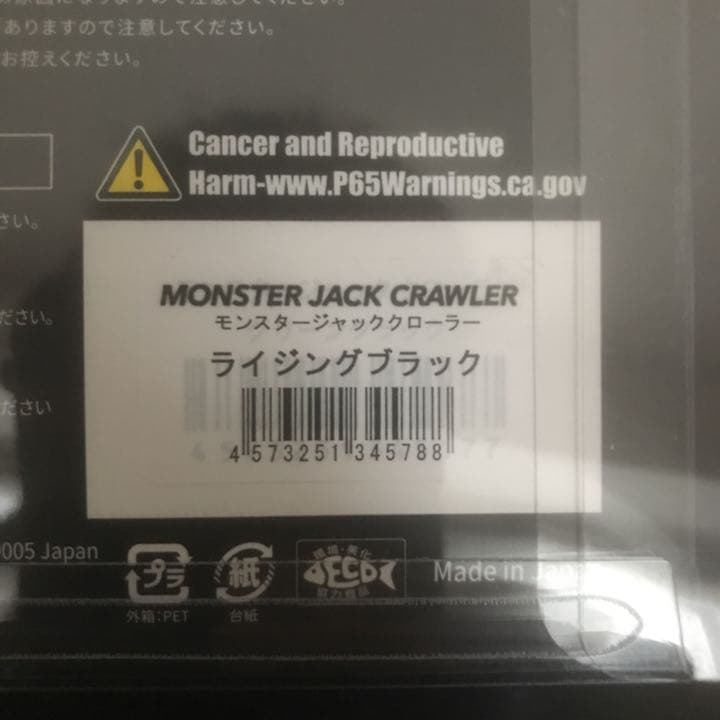 モンスタージャック×レイドジャパン　モンスタージャッククローラー 廃盤限定カラー