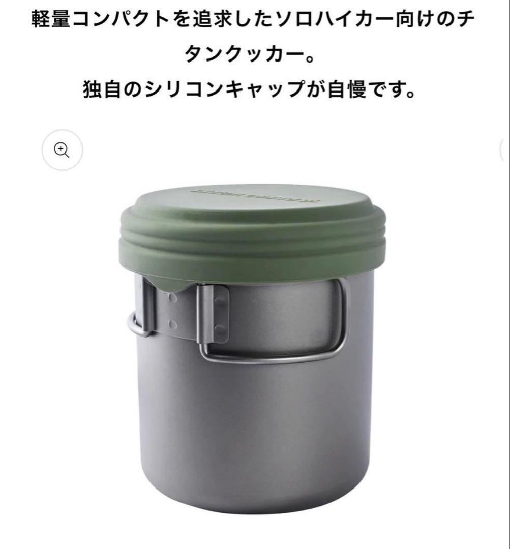 【未使用】パーゴワークス　TRAILPOT 500 チタン製クッカー 500ml
