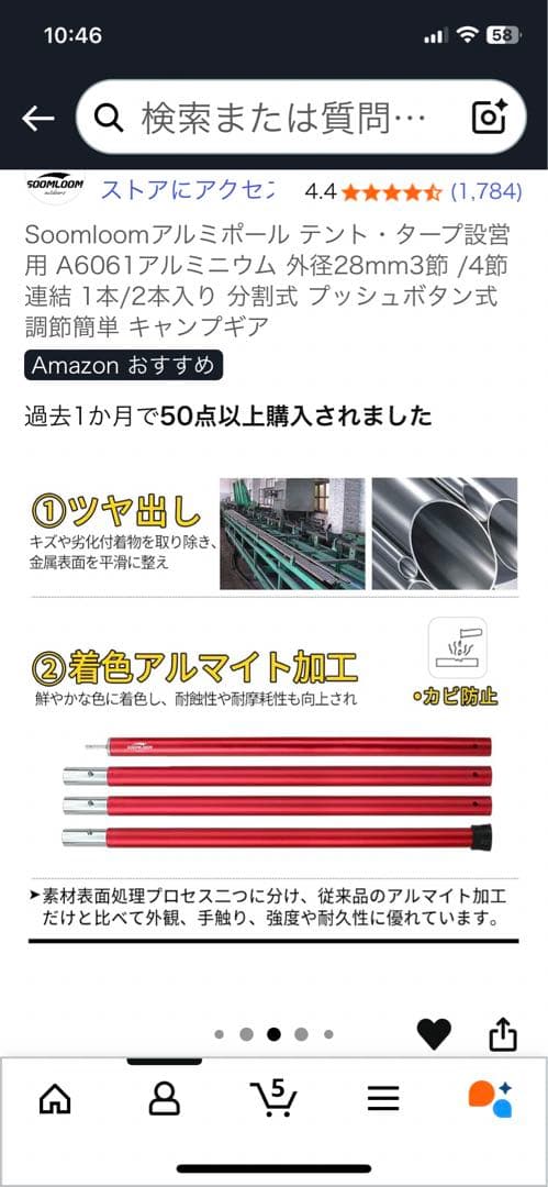 Soomloom ⭐︎アルミポール⭐︎4本セット