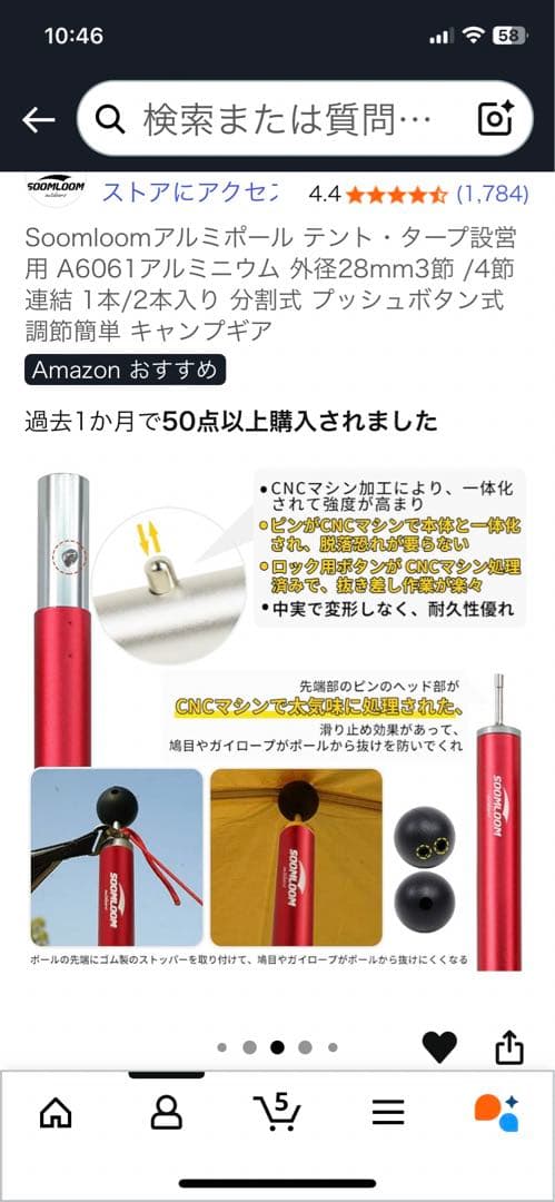 Soomloom ⭐︎アルミポール⭐︎4本セット