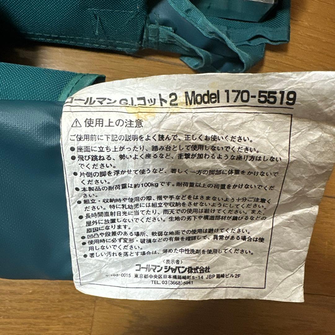 コールマンColeman G.I.COT II コット 170-5519used