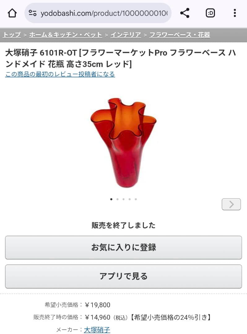大塚硝子 フラワーマーケットPro 花瓶　津軽びいどろ