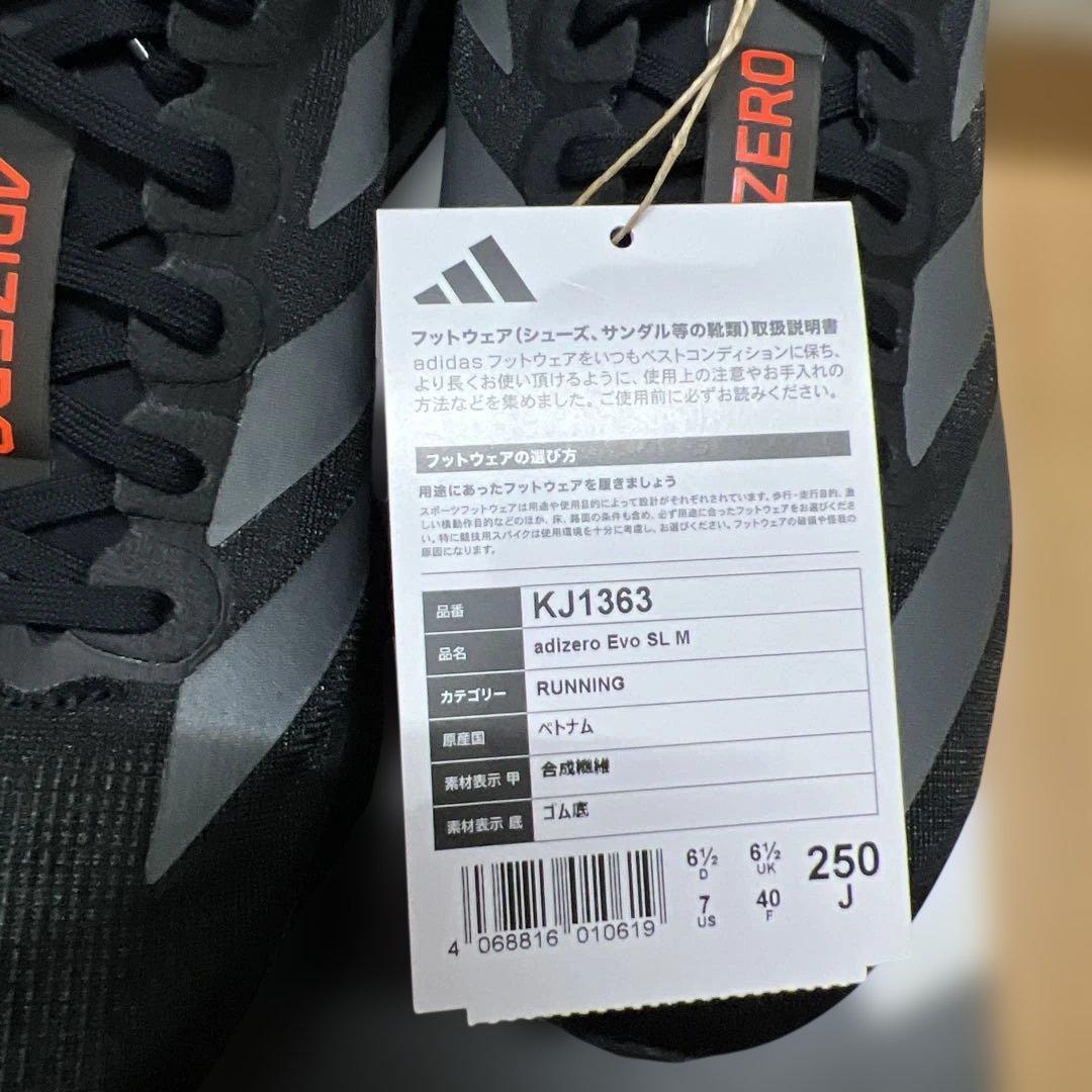 アディダス　アディゼロ　EVO SL M 25.0cm BLACK