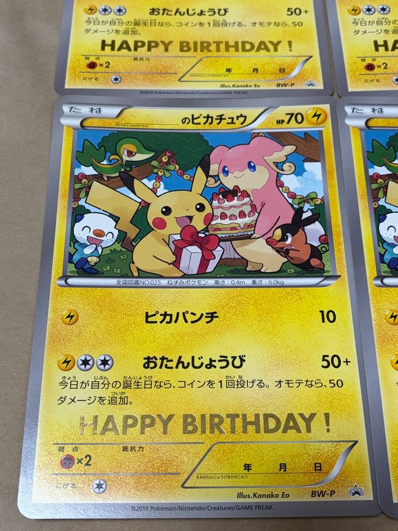 ポケモンカード お誕生日 ピカチュウ ジャンボカード __のピカチュウ BW-P