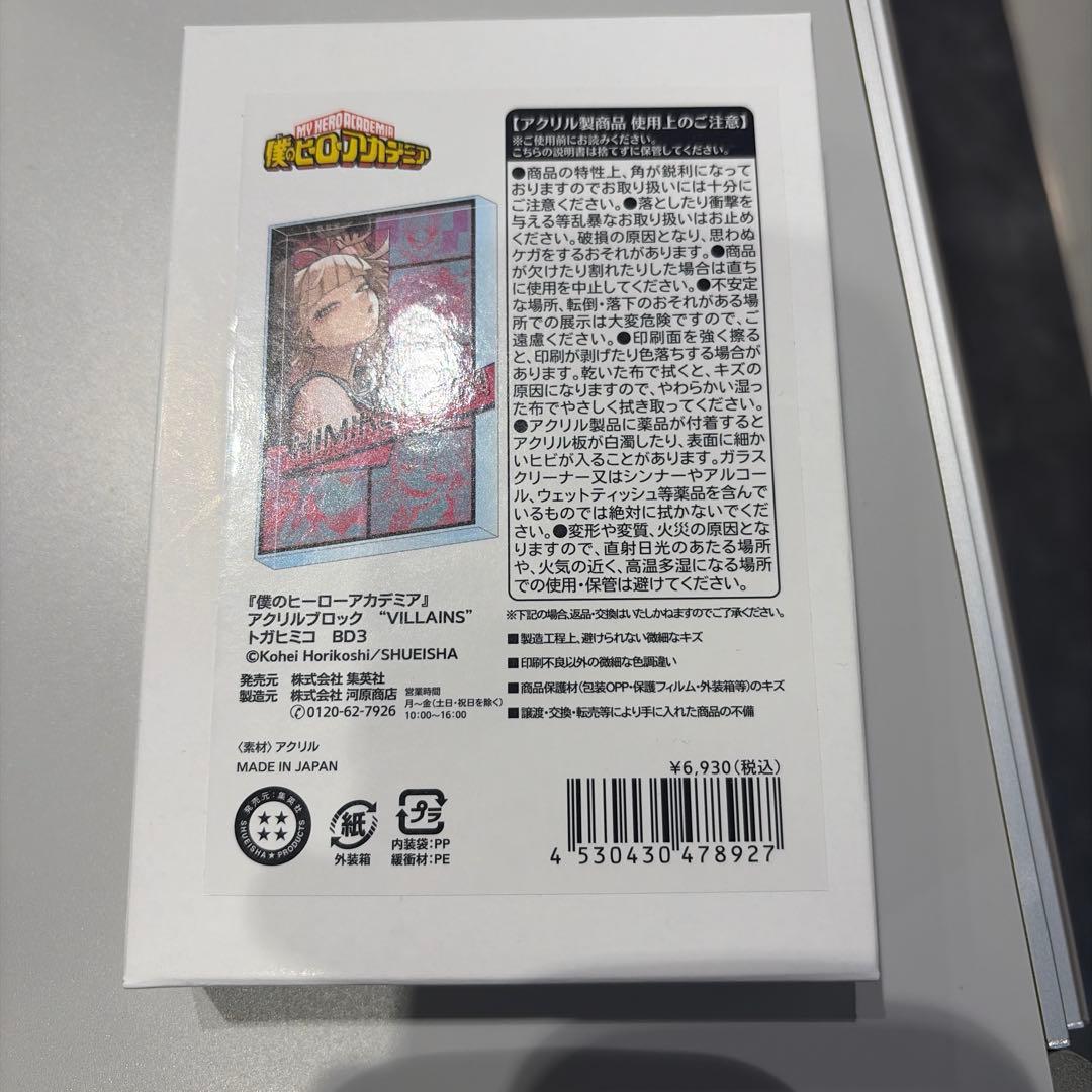 ヒロアカ バースデイ アクリルブロック 2024 トガヒミコ