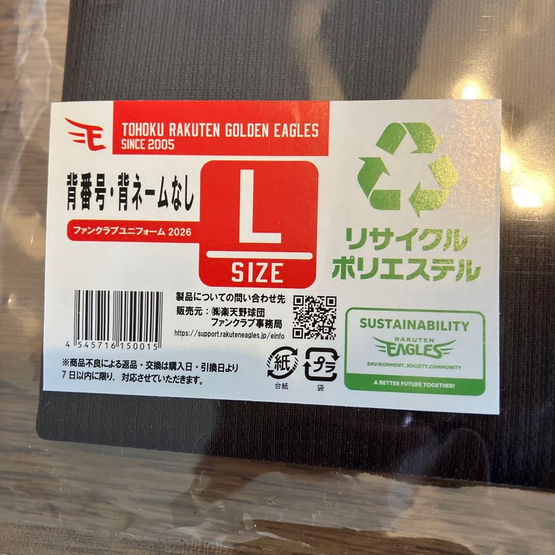 楽天イーグルス ファンクラブユニフォーム 2026 Lサイズ