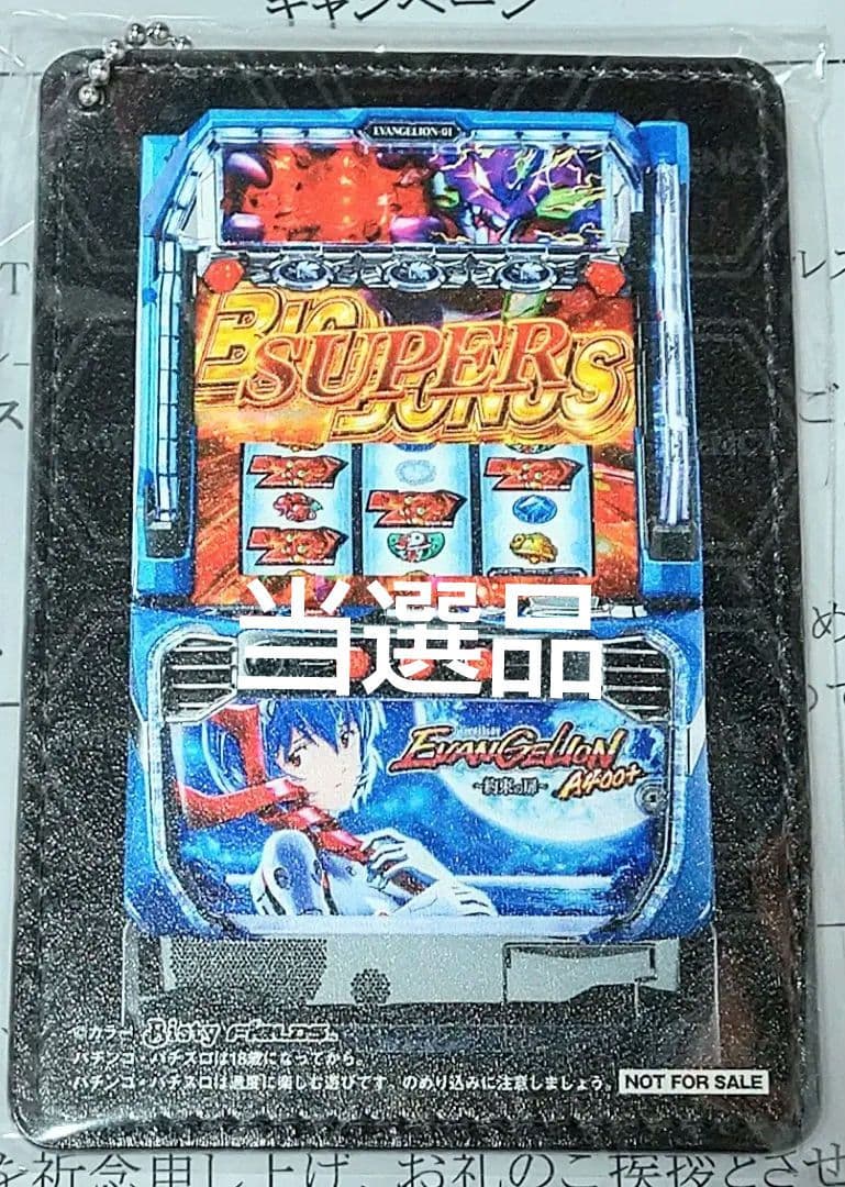 当選品 パチスロ エヴァンゲリヲン 約束の扉 エヴァンゲリオン グッズ