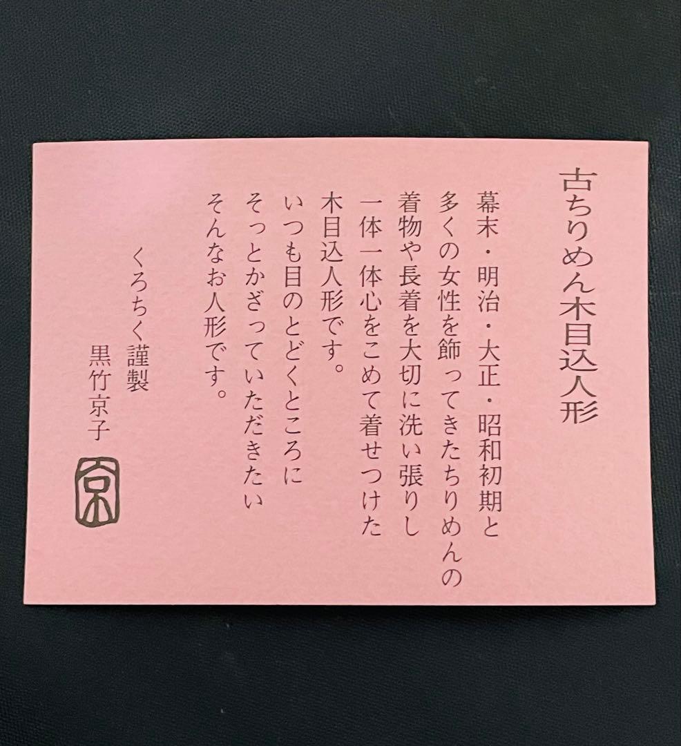 黒竹京子作古縮緬木目込人形手毬わらべ＊和紙細工衝立付き