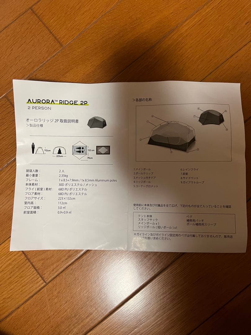 NEMO AURORA® RIDGE 2P テント