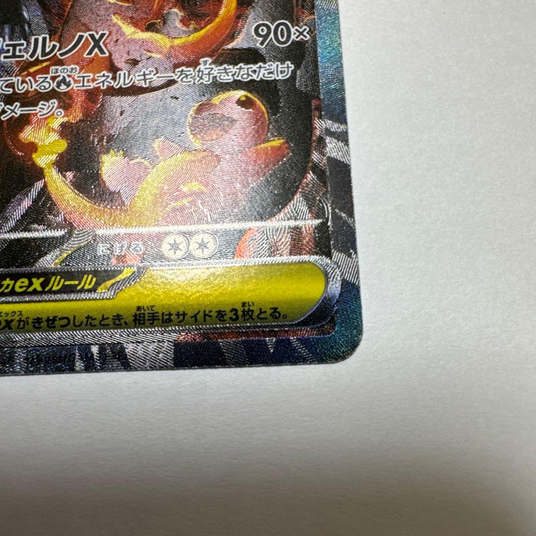 ひ*り様 メガリザードンX ex SAR ポケカ ポケモンカード
