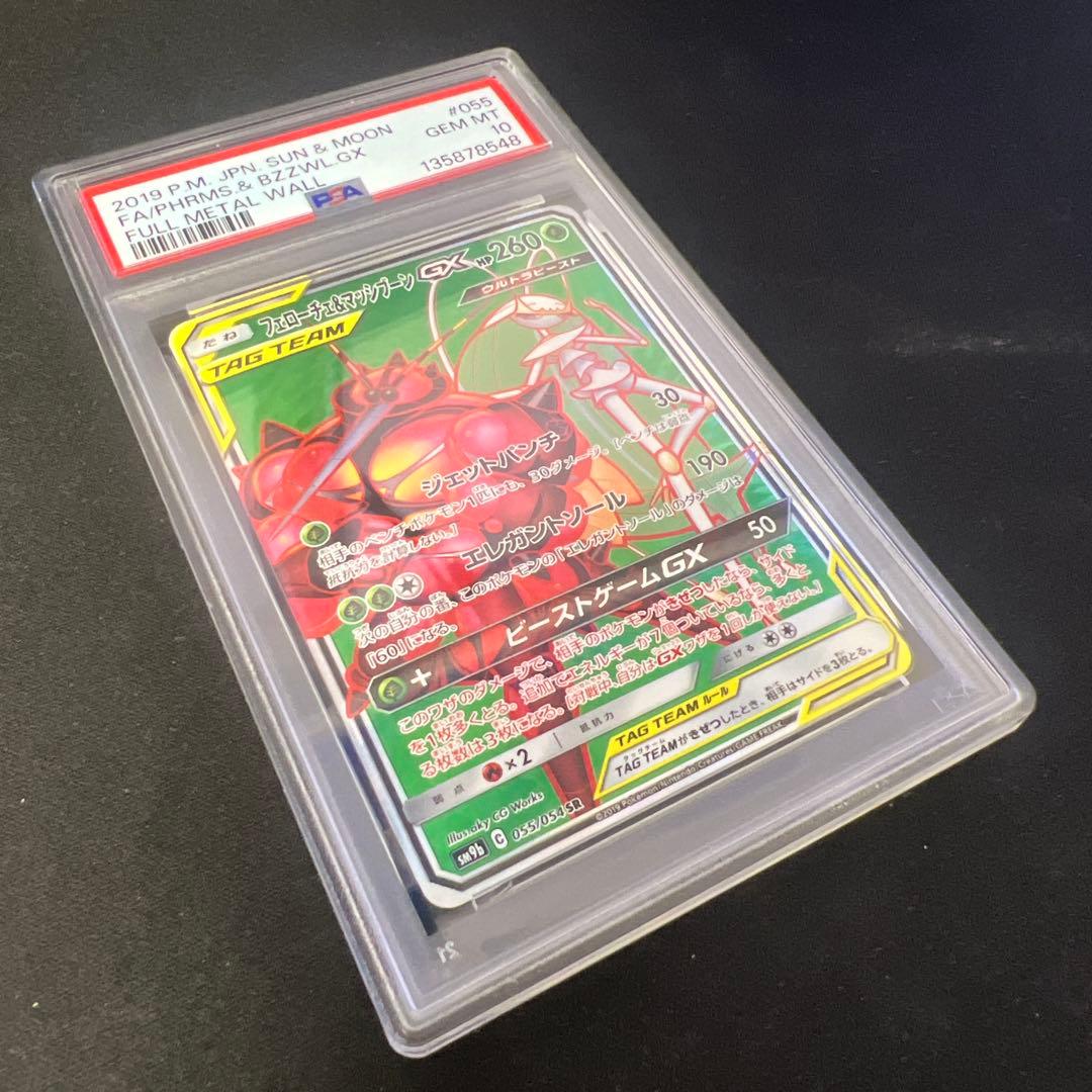 フェローチェ＆マッシブーンgx sr psa10
