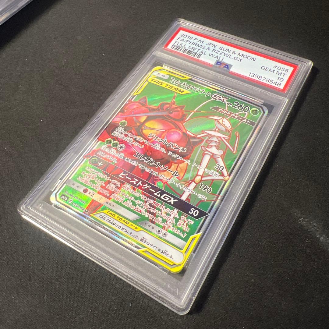 フェローチェ＆マッシブーンgx sr psa10