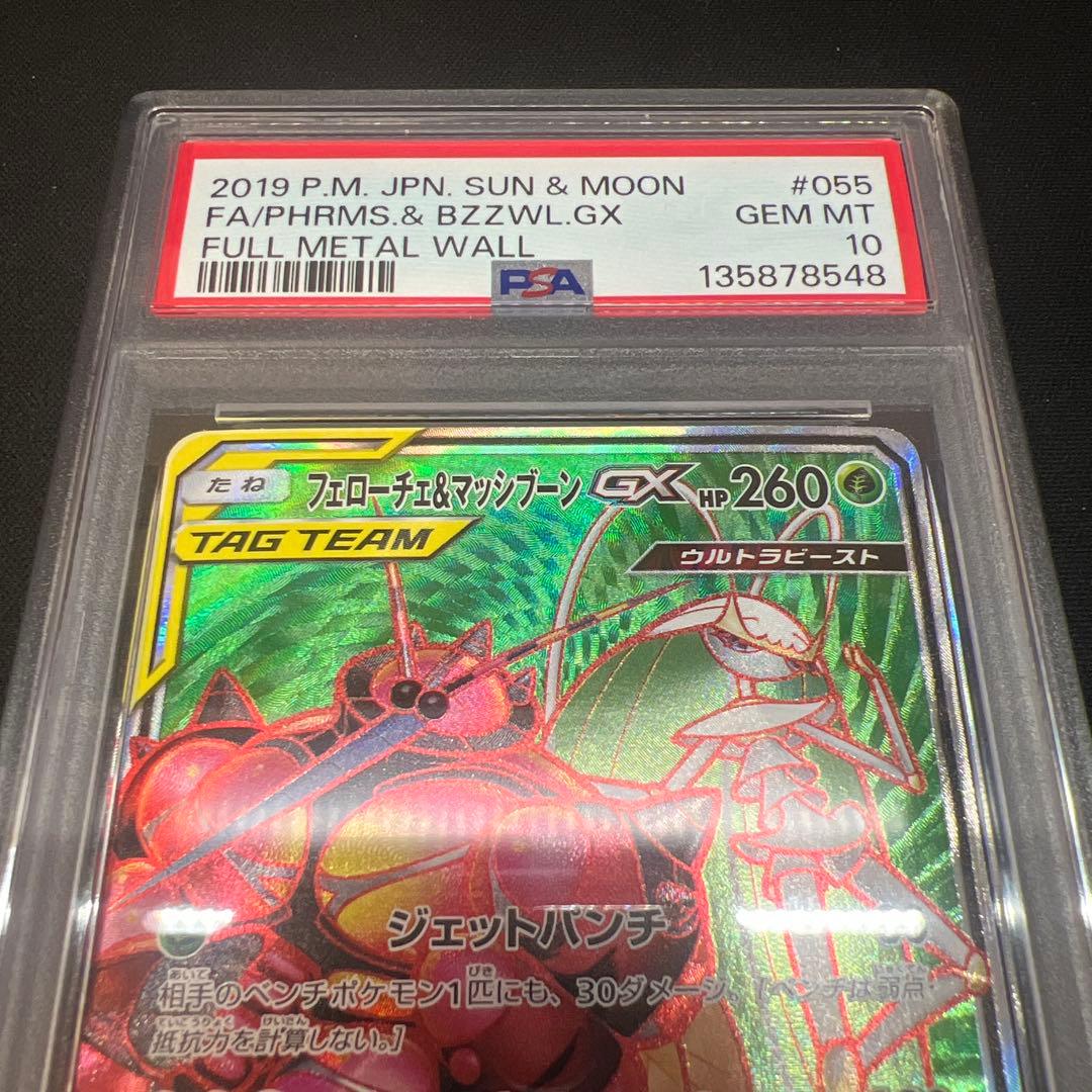 フェローチェ＆マッシブーンgx sr psa10