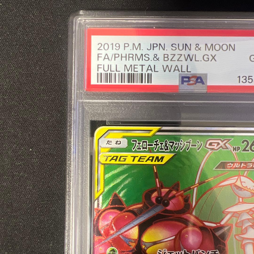 フェローチェ＆マッシブーンgx sr psa10