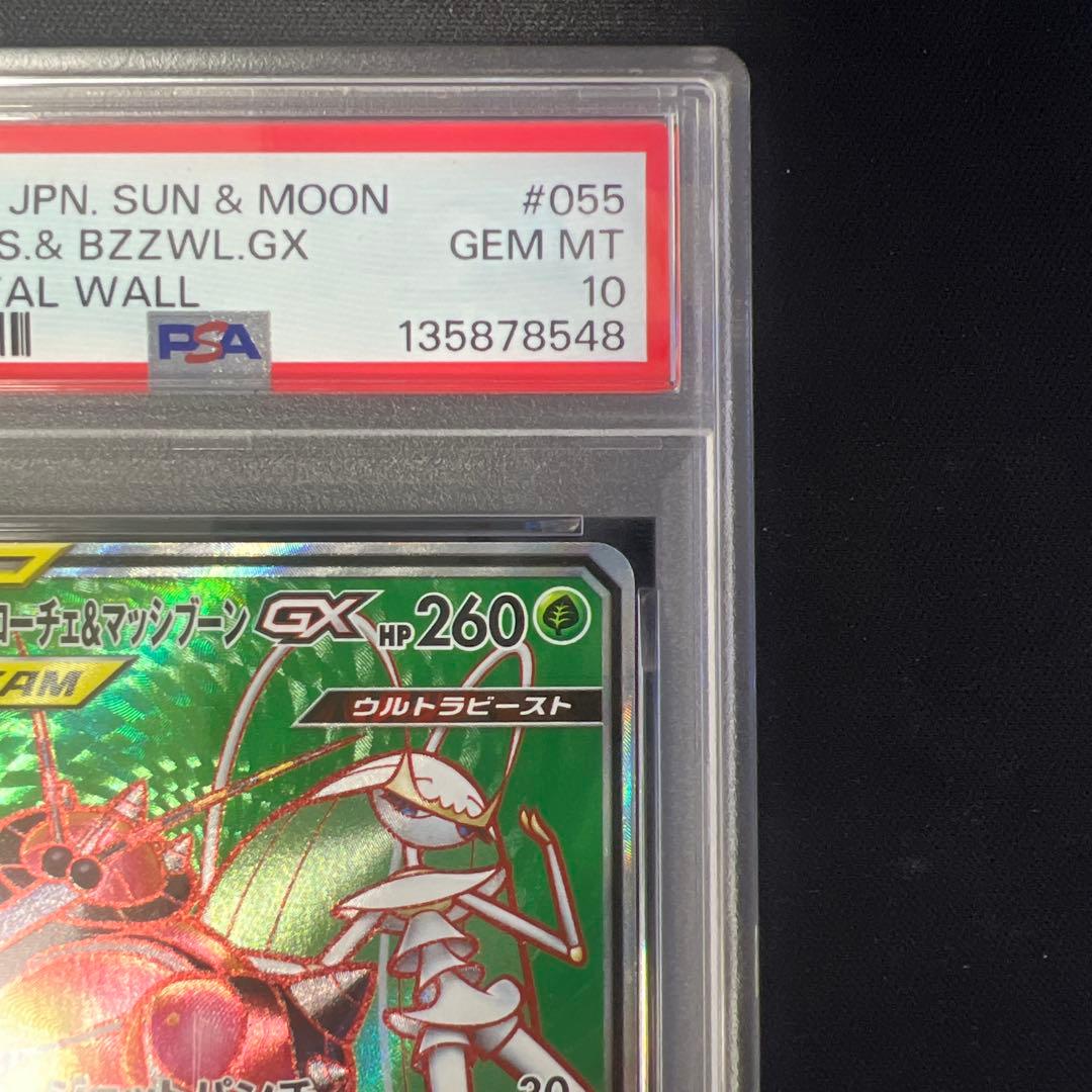 フェローチェ＆マッシブーンgx sr psa10