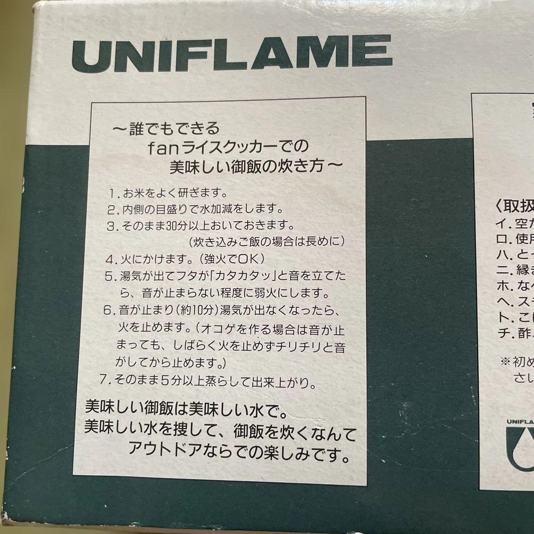 ユニフレームfanライスクッカー　キャプテンスタッグ　おまけ付き