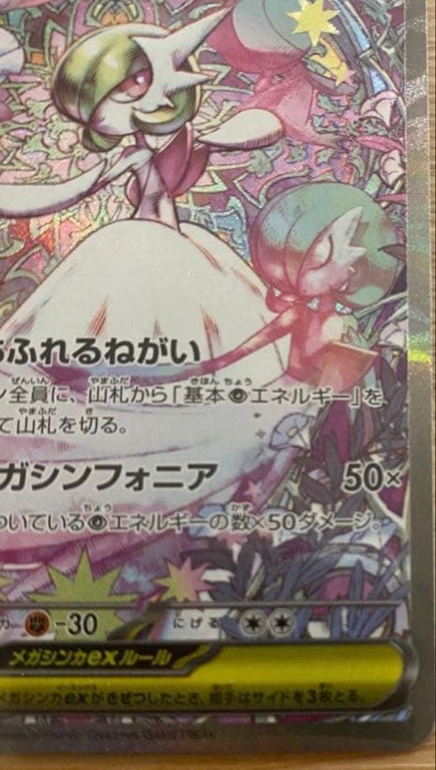 大特価❗️メガサーナイトex SAR メガシンフォニア 087/063 2枚セット
