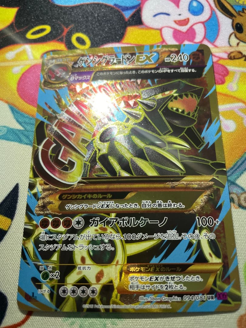ゲンシグラードンEX UR 1ED XY7 バンデットリング ポケモンカード