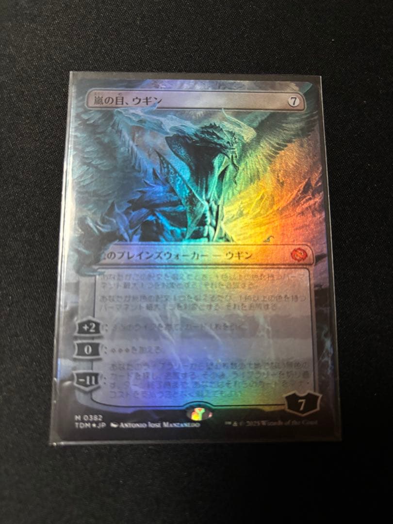 嵐の目、ウギン　ボーダーレス　日本語　foil mtg