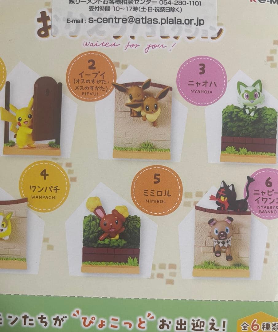 リーメント ぴょこっと おかえり！コレクション　全6種　フルコンプ