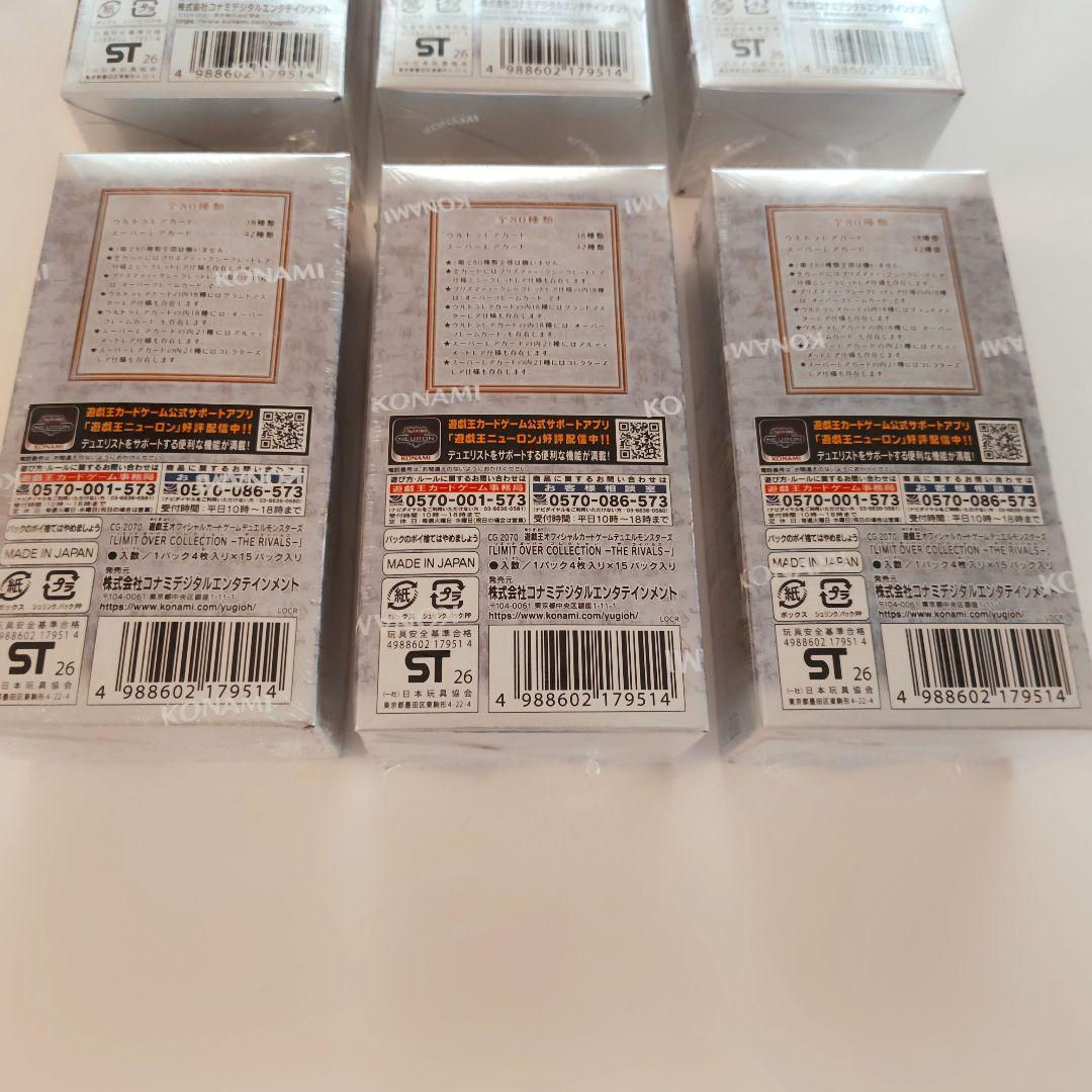 【遊戯王】リミットオーバーコレクション RIVALS/6box