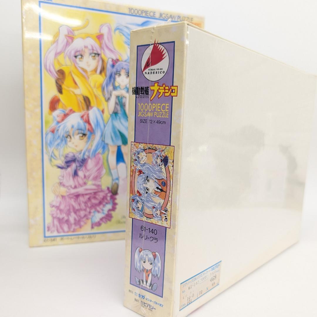【激レア新品】機動戦艦ナデシコ ジクソーパズル 1000P 2個セット 星野ルリ
