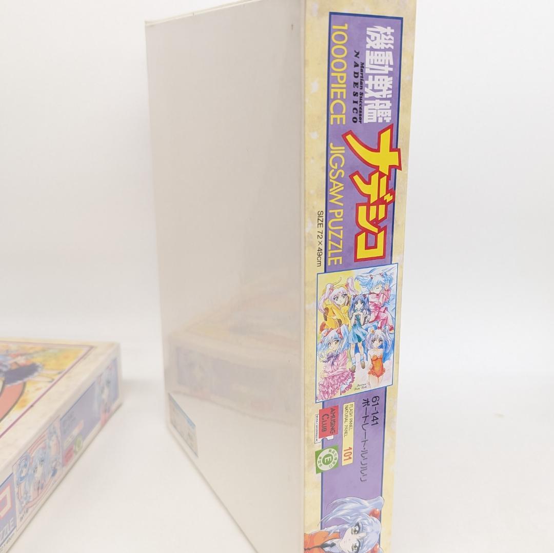 【激レア新品】機動戦艦ナデシコ ジクソーパズル 1000P 2個セット 星野ルリ