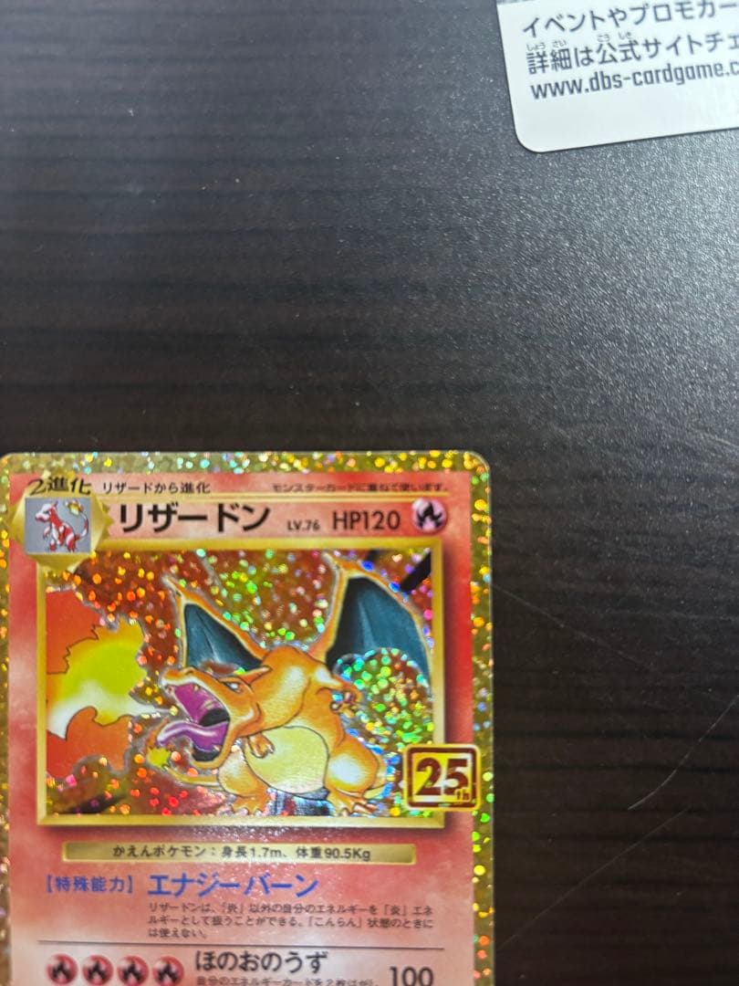 リザードン プロモカードパック 25th