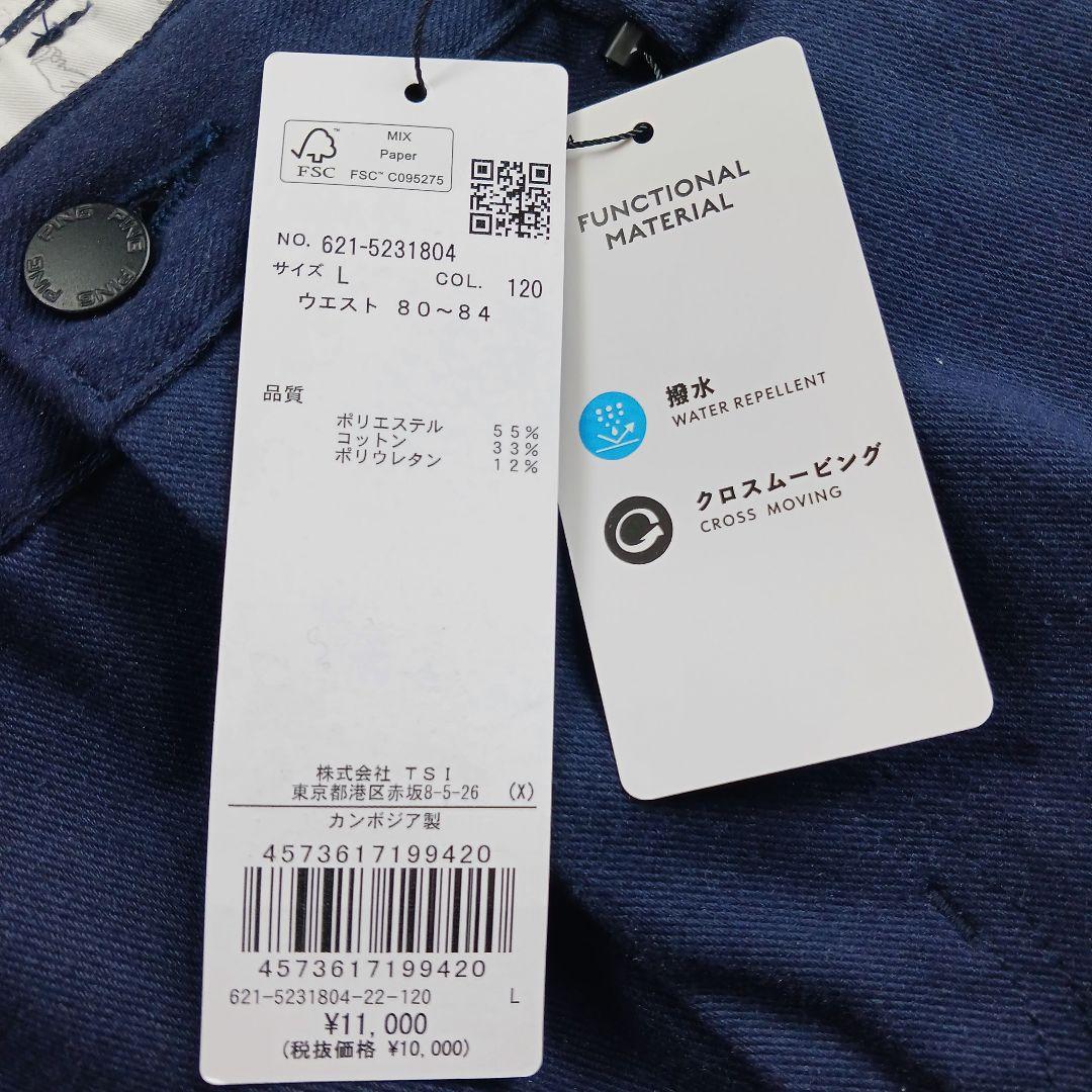 PING　ピン　メンズゴルフウェア　パンツ　全方向ストレッチツイル　ネイビー　L