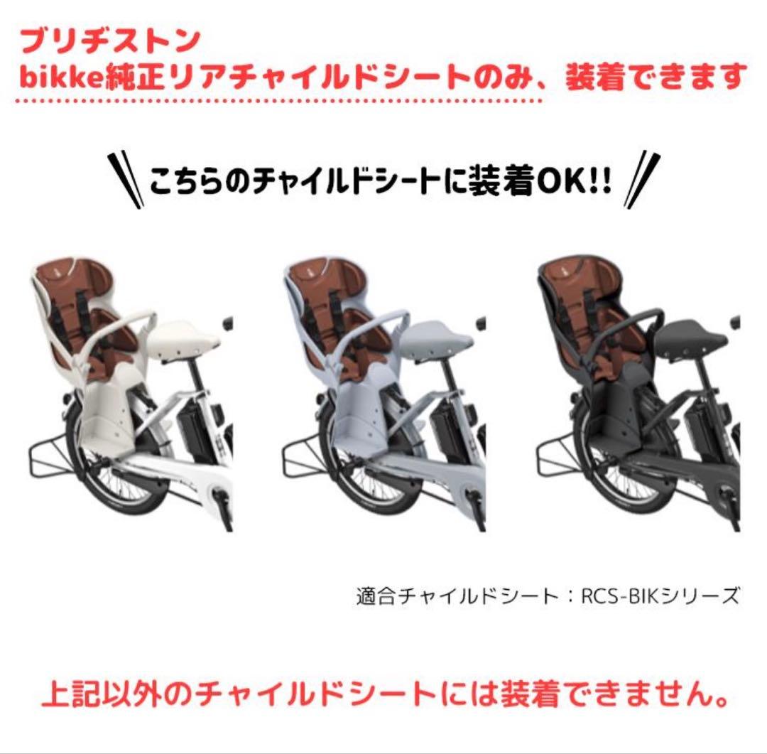 bikke リヤチャイルドシートルーム ダークグレー