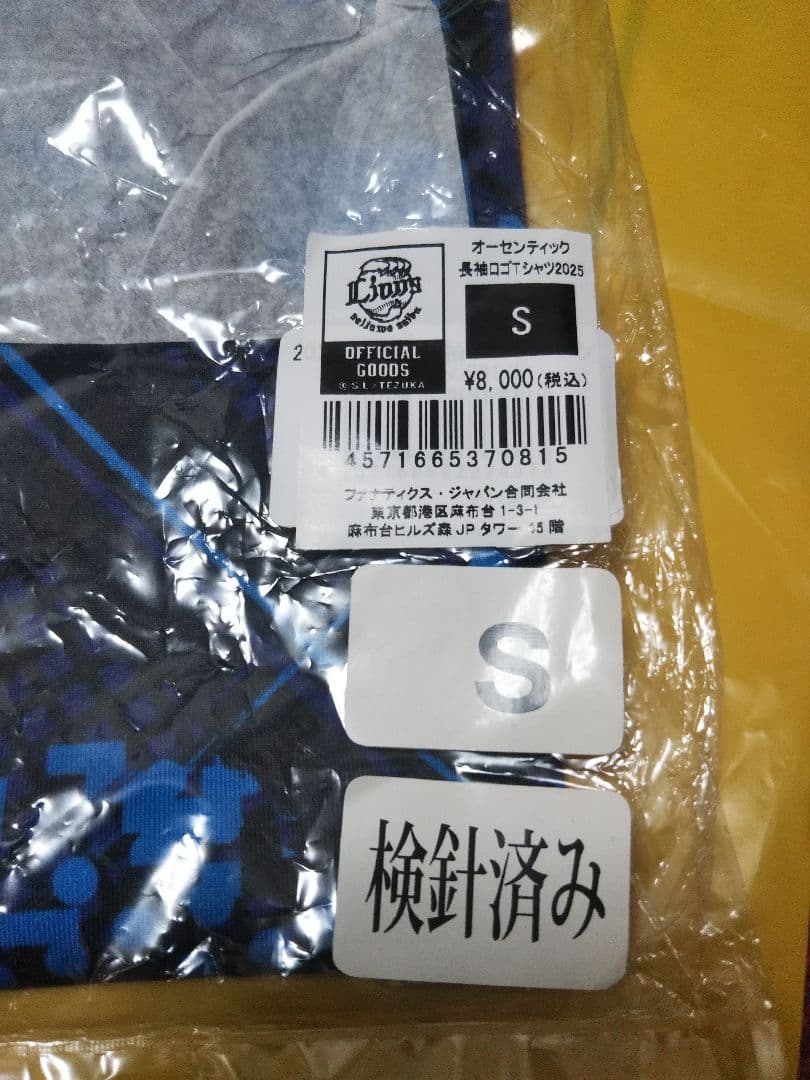 試着のみ 埼玉西武ライオンズ オーセンティック 長袖ロゴTシャツ Sサイズ
