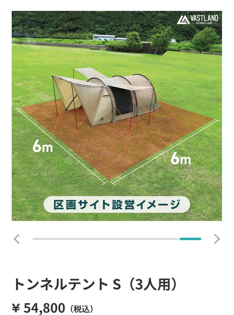 ヴァストランドトンネルテント S (3人用)