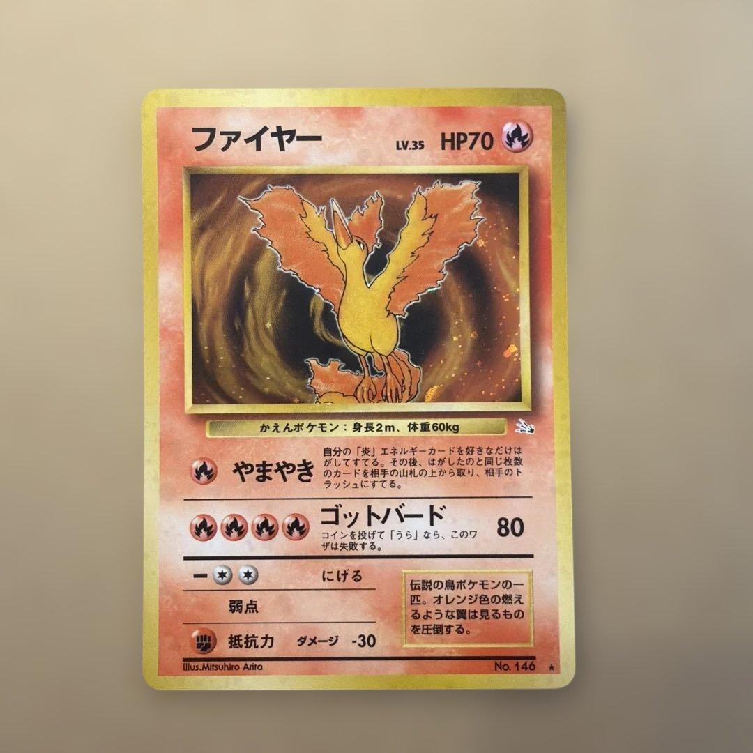 超美品 旧裏 ファイヤー ★ 第3弾拡張パック 化石の秘密