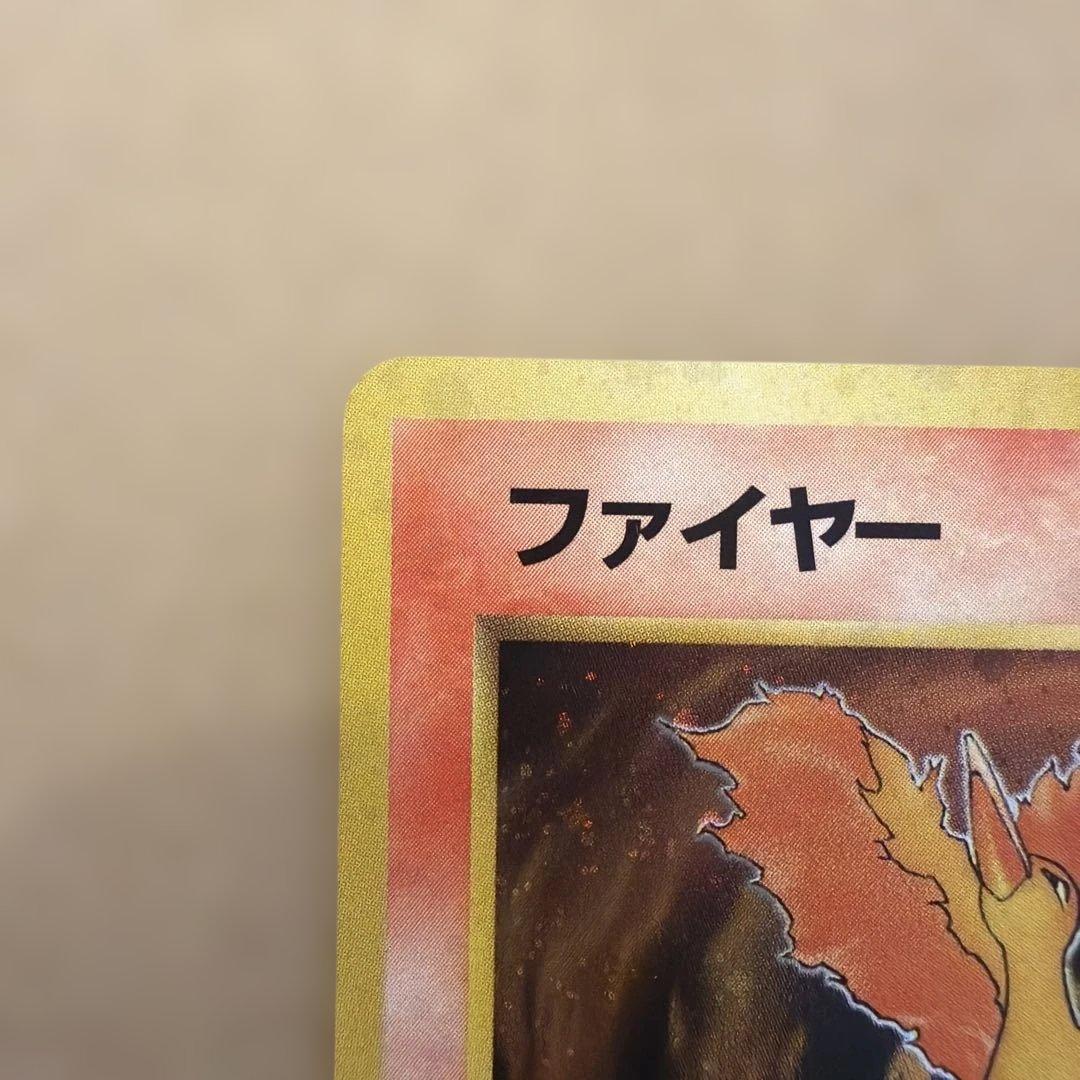超美品 旧裏 ファイヤー ★ 第3弾拡張パック 化石の秘密
