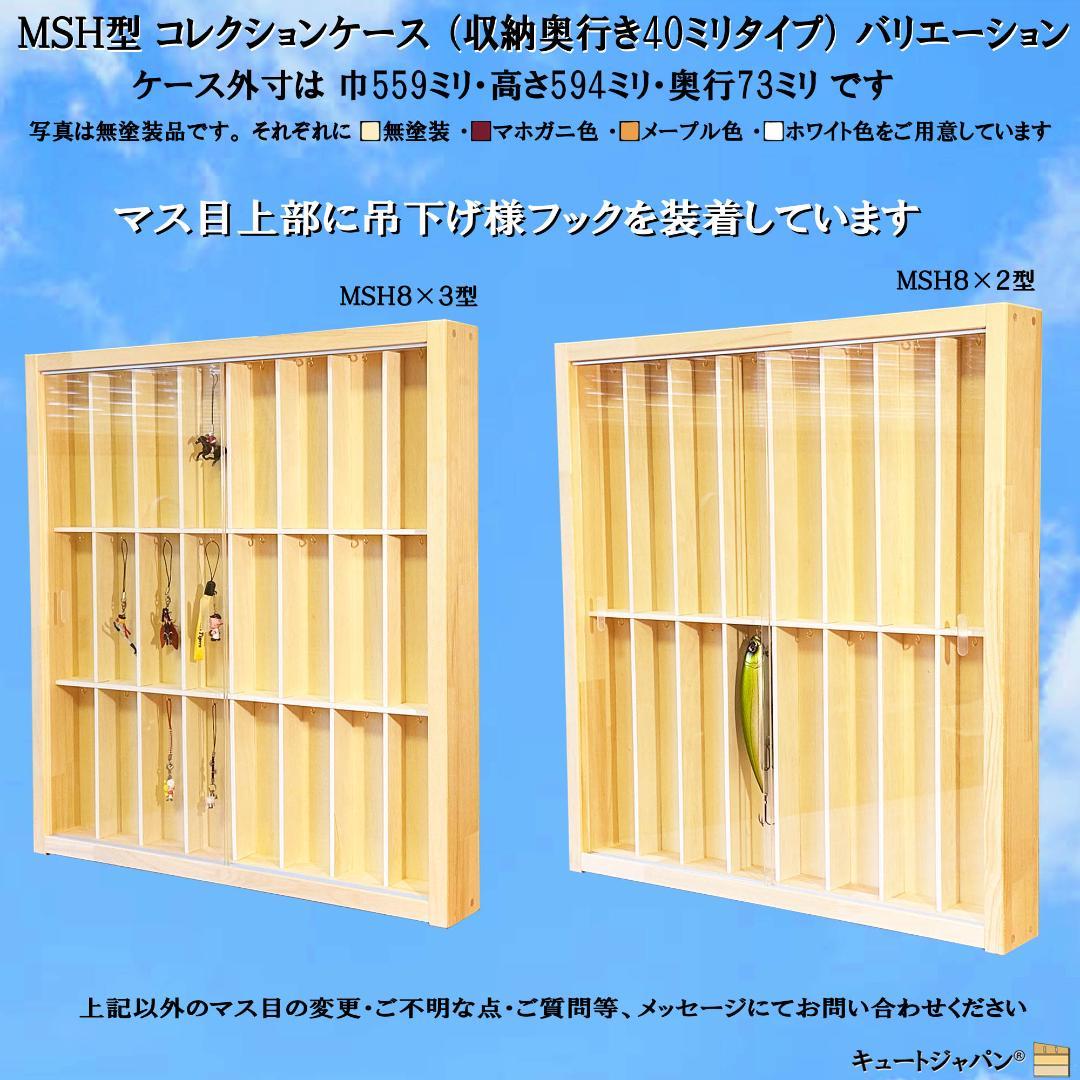 木製ルアーケース ３２マス コレクション キーホルダー アクリル障子付 日本製